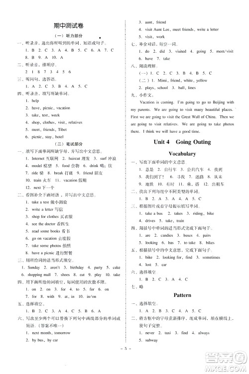 广东人民出版社2021同步精练英语五年级下册粤教人民版答案