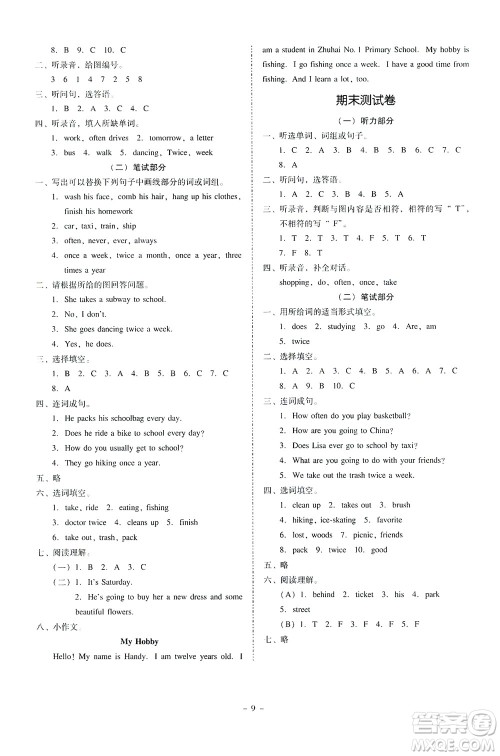 广东人民出版社2021同步精练英语五年级下册粤教人民版答案