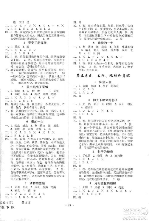 云南科技出版社2021创新成功学习同步导学三年级下册科学教科版参考答案