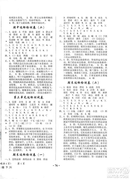 云南科技出版社2021创新成功学习同步导学三年级下册科学教科版参考答案