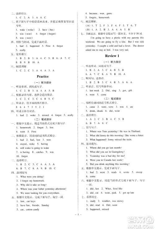 广东人民出版社2021同步精练英语六年级下册粤教人民版答案