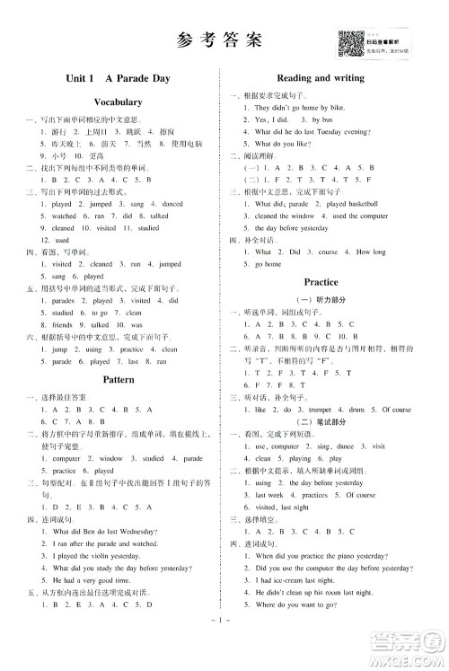 广东人民出版社2021同步精练英语六年级下册粤教人民版答案