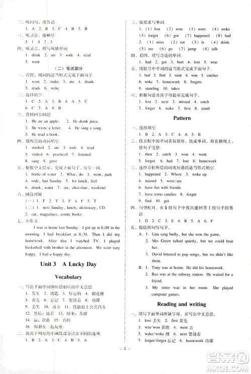 广东人民出版社2021同步精练英语六年级下册粤教人民版答案