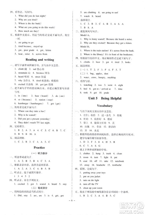 广东人民出版社2021同步精练英语六年级下册粤教人民版答案