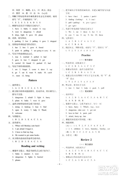 广东人民出版社2021同步精练英语六年级下册粤教人民版答案