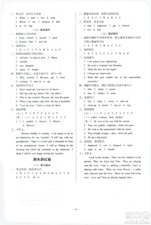 广东人民出版社2021同步精练英语六年级下册粤教人民版答案