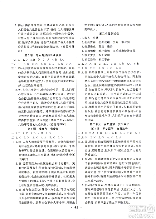 延边教育出版社2021一路菁英五年级道德与法治下册答案 延边教育出版社2021一路菁英五年级道德与法治下册答案