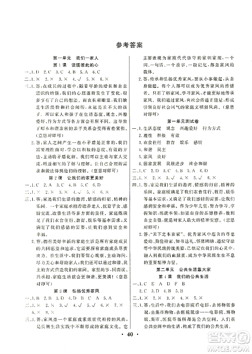 延边教育出版社2021一路菁英五年级道德与法治下册答案 延边教育出版社2021一路菁英五年级道德与法治下册答案