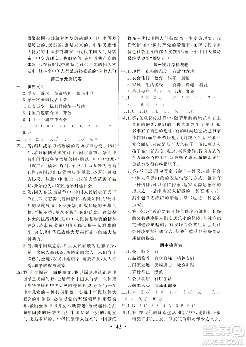 延边教育出版社2021一路菁英五年级道德与法治下册答案 延边教育出版社2021一路菁英五年级道德与法治下册答案