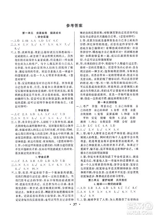 延边教育出版社2021一路菁英六年级道德与法治下册答案 延边教育出版社2021一路菁英六年级道德与法治下册答案