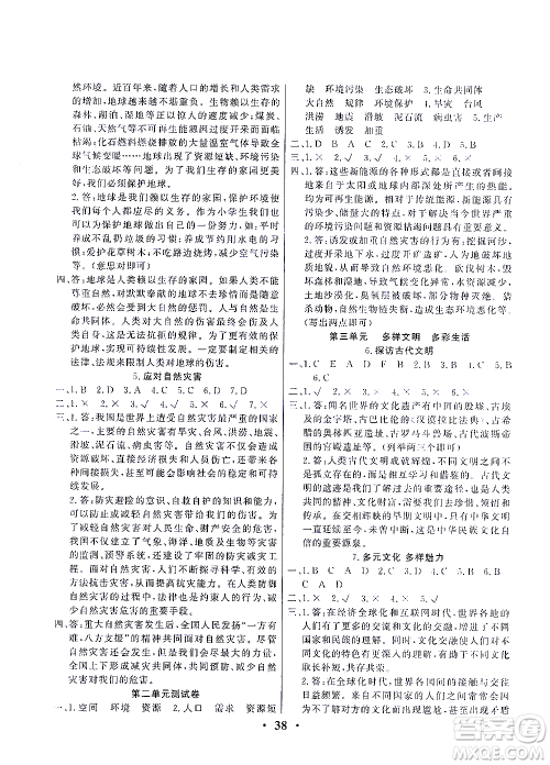 延边教育出版社2021一路菁英六年级道德与法治下册答案 延边教育出版社2021一路菁英六年级道德与法治下册答案