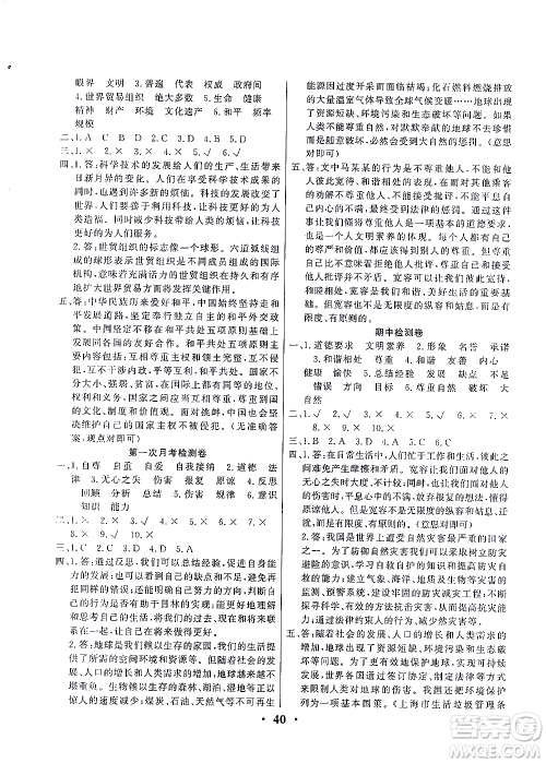 延边教育出版社2021一路菁英六年级道德与法治下册答案 延边教育出版社2021一路菁英六年级道德与法治下册答案