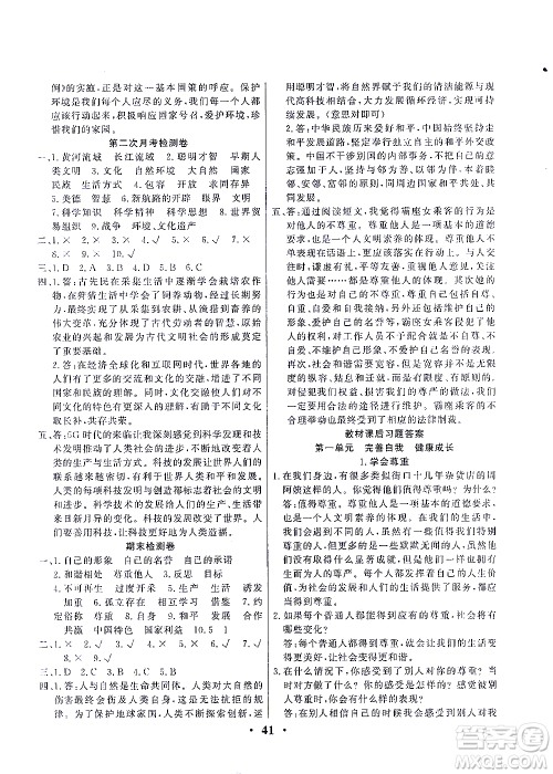 延边教育出版社2021一路菁英六年级道德与法治下册答案 延边教育出版社2021一路菁英六年级道德与法治下册答案