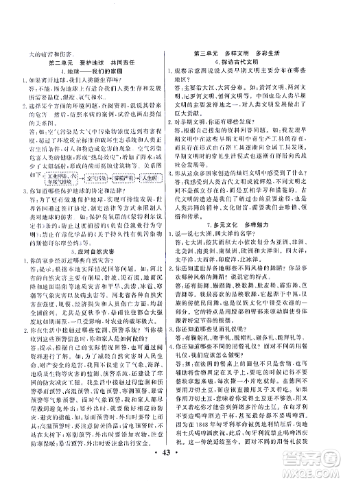 延边教育出版社2021一路菁英六年级道德与法治下册答案 延边教育出版社2021一路菁英六年级道德与法治下册答案