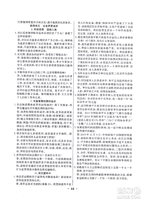 延边教育出版社2021一路菁英六年级道德与法治下册答案 延边教育出版社2021一路菁英六年级道德与法治下册答案
