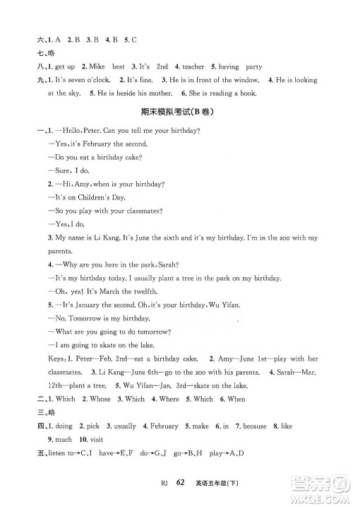 云南科技出版社2021创新成功学习同步导学五年级下册英语人教版参考答案
