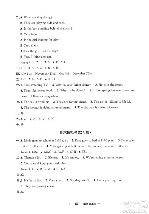 云南科技出版社2021创新成功学习同步导学五年级下册英语人教版参考答案