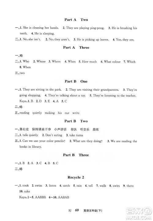 云南科技出版社2021创新成功学习同步导学五年级下册英语人教版参考答案