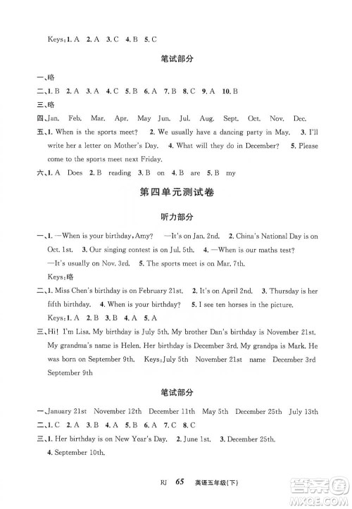云南科技出版社2021创新成功学习同步导学五年级下册英语人教版参考答案