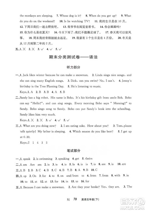 云南科技出版社2021创新成功学习同步导学五年级下册英语人教版参考答案