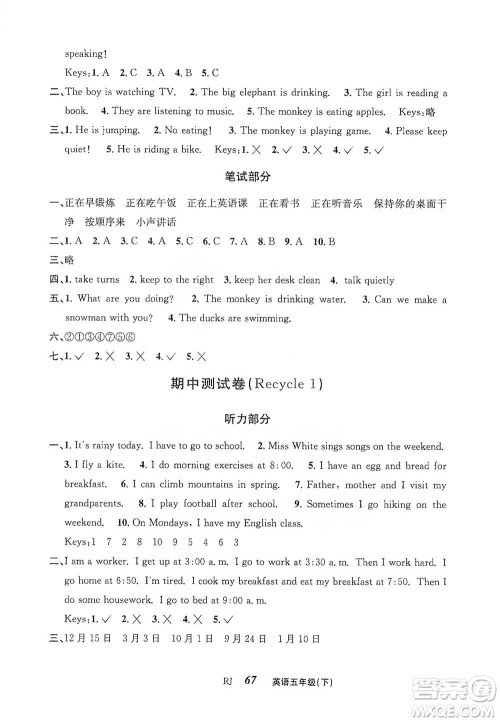 云南科技出版社2021创新成功学习同步导学五年级下册英语人教版参考答案
