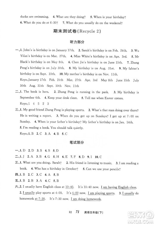 云南科技出版社2021创新成功学习同步导学五年级下册英语人教版参考答案