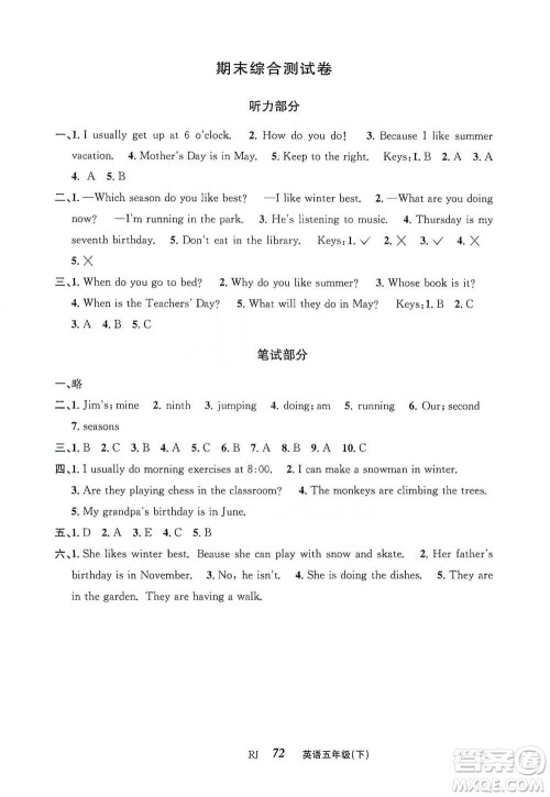 云南科技出版社2021创新成功学习同步导学五年级下册英语人教版参考答案