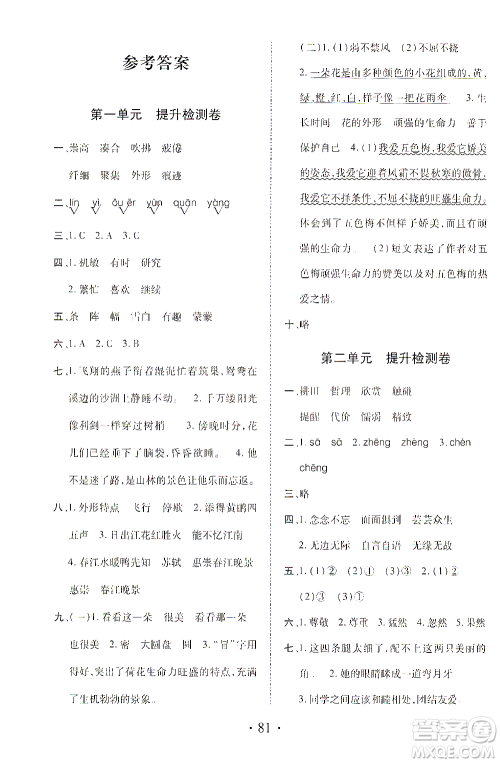 内蒙古少年儿童出版社2021本土第1卷三年级语文下册人教版答案 内蒙古少年儿童出版社2021本土第1卷三年级语文下册人教版答案