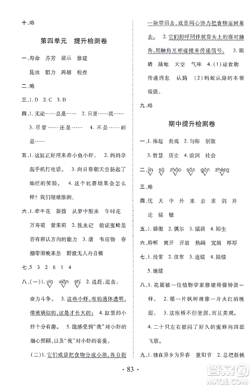 内蒙古少年儿童出版社2021本土第1卷三年级语文下册人教版答案 内蒙古少年儿童出版社2021本土第1卷三年级语文下册人教版答案