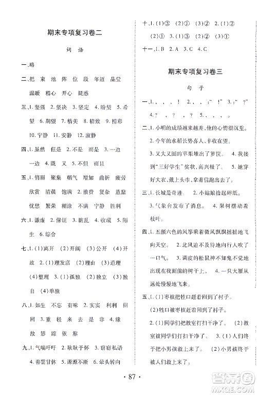 内蒙古少年儿童出版社2021本土第1卷三年级语文下册人教版答案