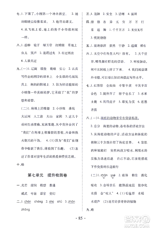 内蒙古少年儿童出版社2021本土第1卷三年级语文下册人教版答案 内蒙古少年儿童出版社2021本土第1卷三年级语文下册人教版答案