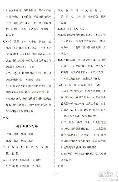 内蒙古少年儿童出版社2021本土第1卷三年级语文下册人教版答案 内蒙古少年儿童出版社2021本土第1卷三年级语文下册人教版答案