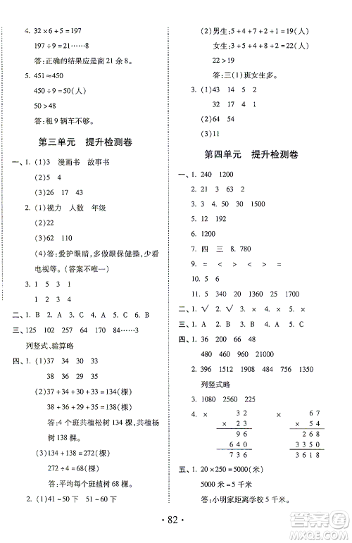 内蒙古少年儿童出版社2021本土第1卷三年级数学下册人教版答案