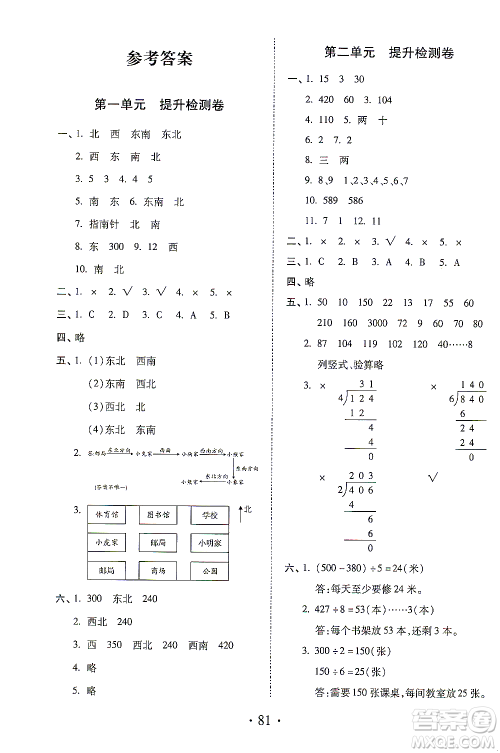 内蒙古少年儿童出版社2021本土第1卷三年级数学下册人教版答案