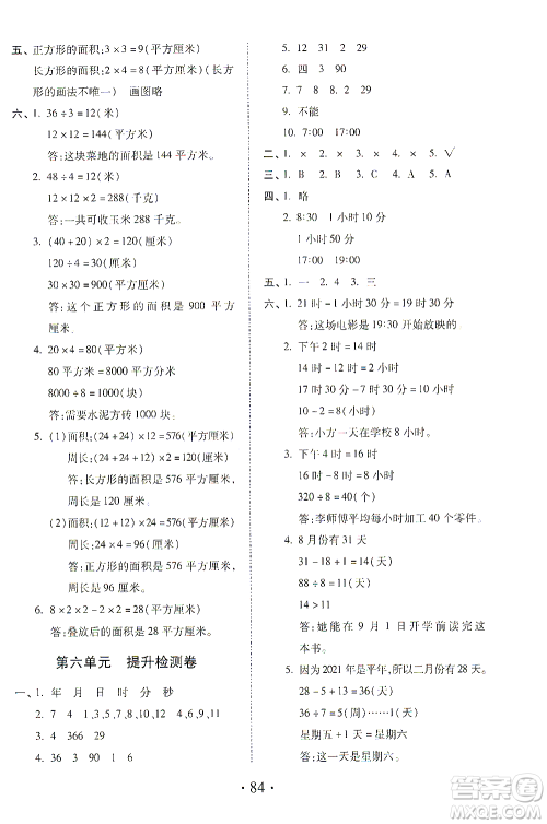 内蒙古少年儿童出版社2021本土第1卷三年级数学下册人教版答案