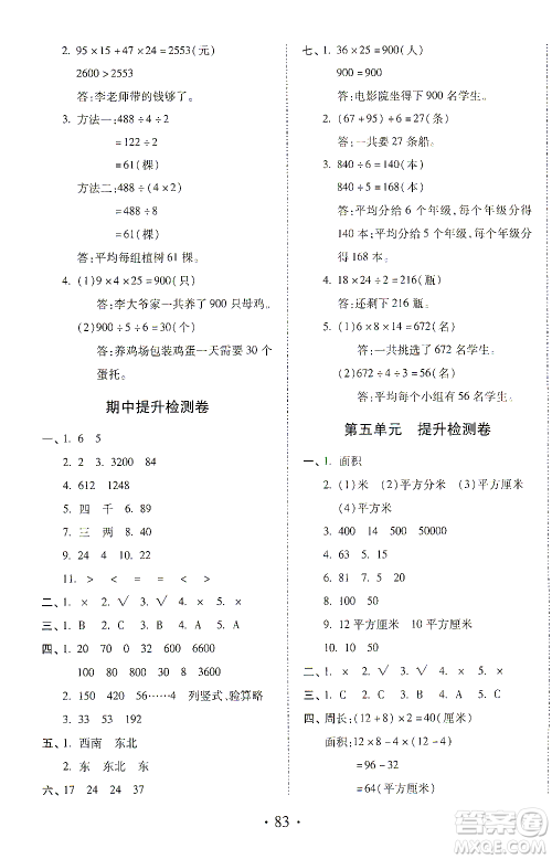 内蒙古少年儿童出版社2021本土第1卷三年级数学下册人教版答案