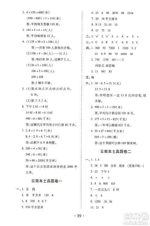 内蒙古少年儿童出版社2021本土第1卷三年级数学下册人教版答案