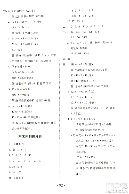 内蒙古少年儿童出版社2021本土第1卷三年级数学下册人教版答案