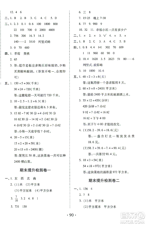 内蒙古少年儿童出版社2021本土第1卷三年级数学下册人教版答案