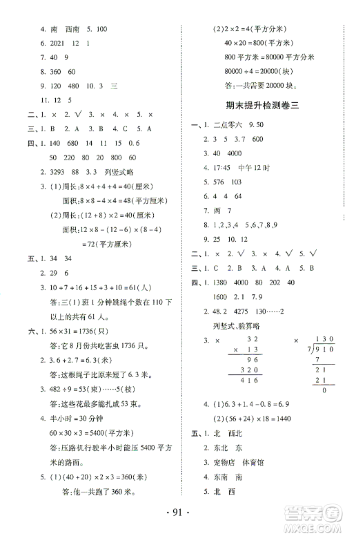 内蒙古少年儿童出版社2021本土第1卷三年级数学下册人教版答案