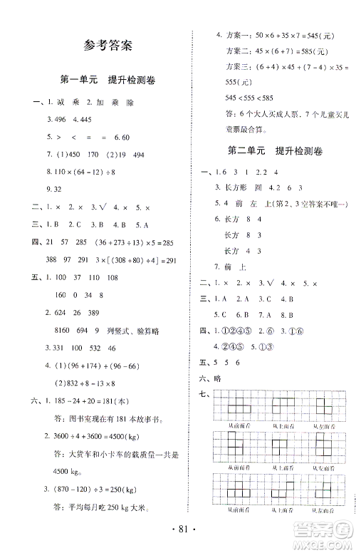 内蒙古少年儿童出版社2021本土第1卷四年级数学下册人教版答案