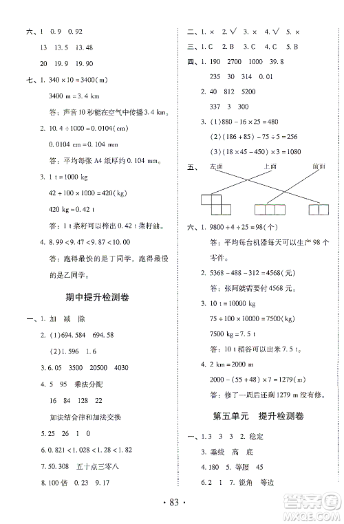 内蒙古少年儿童出版社2021本土第1卷四年级数学下册人教版答案