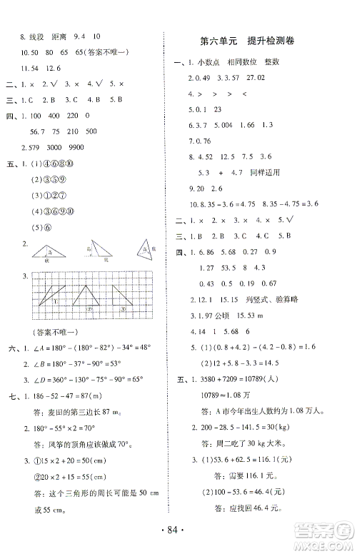 内蒙古少年儿童出版社2021本土第1卷四年级数学下册人教版答案