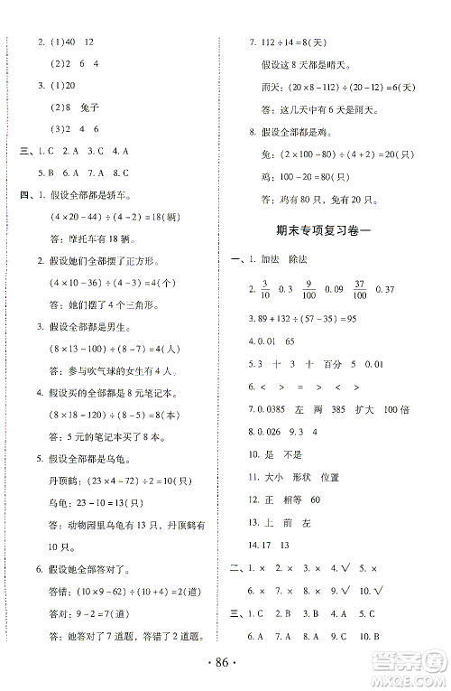 内蒙古少年儿童出版社2021本土第1卷四年级数学下册人教版答案