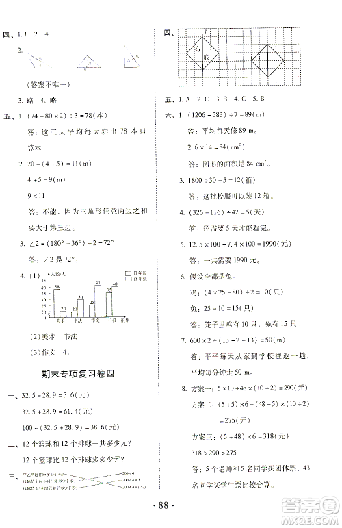 内蒙古少年儿童出版社2021本土第1卷四年级数学下册人教版答案