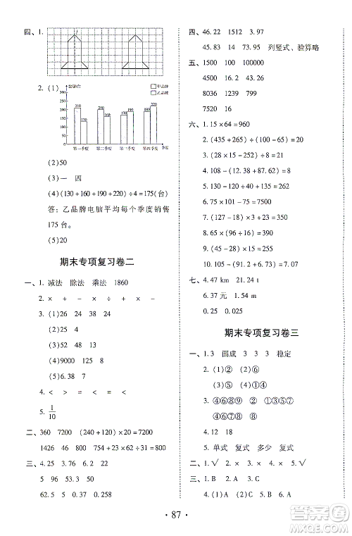 内蒙古少年儿童出版社2021本土第1卷四年级数学下册人教版答案