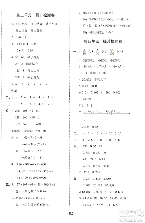 内蒙古少年儿童出版社2021本土第1卷四年级数学下册人教版答案