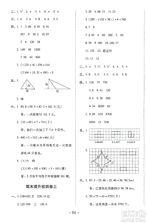 内蒙古少年儿童出版社2021本土第1卷四年级数学下册人教版答案