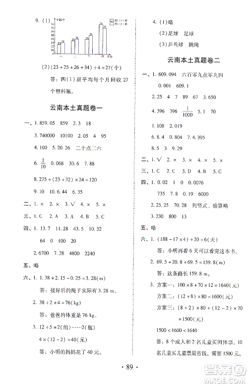 内蒙古少年儿童出版社2021本土第1卷四年级数学下册人教版答案