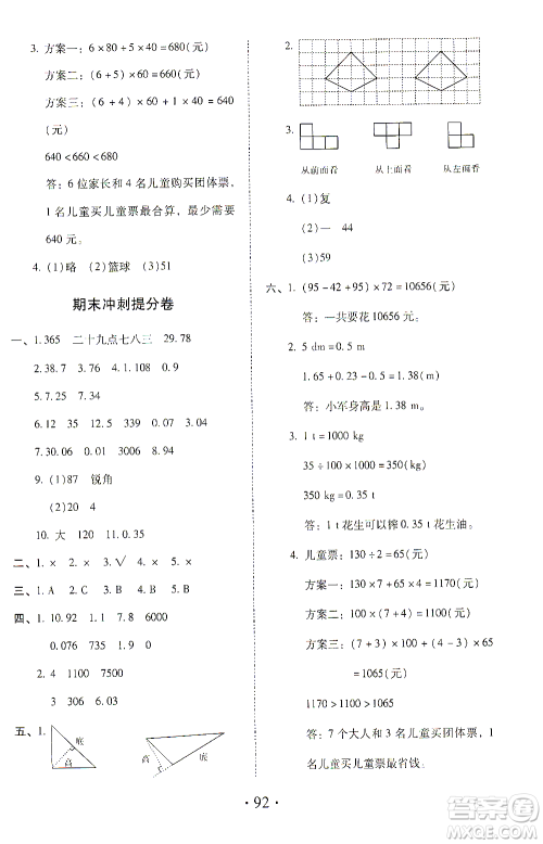 内蒙古少年儿童出版社2021本土第1卷四年级数学下册人教版答案